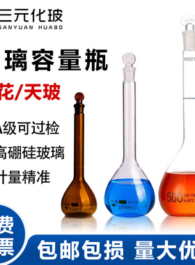 容量瓶真品天玻/葵花牌白色透明棕色可过检容量瓶A级1ml/5ml/10ml/25ml/100ml/250ml/500ml/1000mll化学耗材