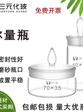 称量瓶 25*25 40*25 50*30 60*30 70*35 30*50 40*70mm 密封玻璃瓶高型扁形玻璃称量皿烘干瓶称量盒/铝盒土壤