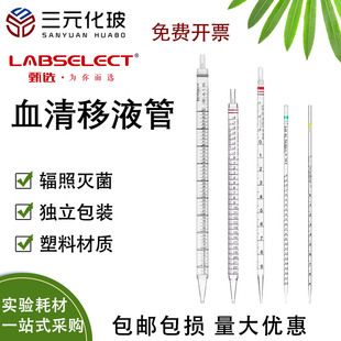 天天有特价！无菌塑料移液管血清移液管LABSELECT甄选 刻度吸管Corning/康宁1/2/3/5/10/25/50/100ml独立包装