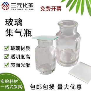 玻璃集气瓶 气体收集瓶60 125 250 500ml边口磨砂带磨砂玻璃片化学实验室用玻璃器皿制取氧气体二氧化碳毛玻