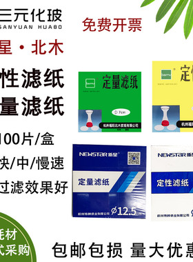 北木牌/新星牌/定性定量滤纸过滤纸测试圆形快中慢速大张方形滤纸7cm9cm11cm12.5cm15cm18cm60*60cm检测试纸