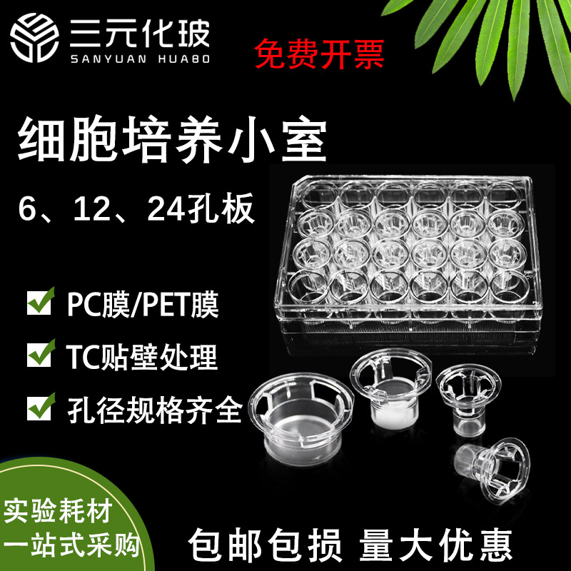 LABSELECT甄选细胞培养小室