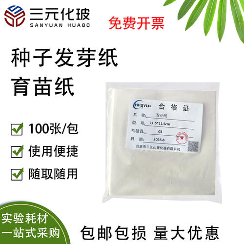 发芽纸园艺水培蔬菜发芽盒