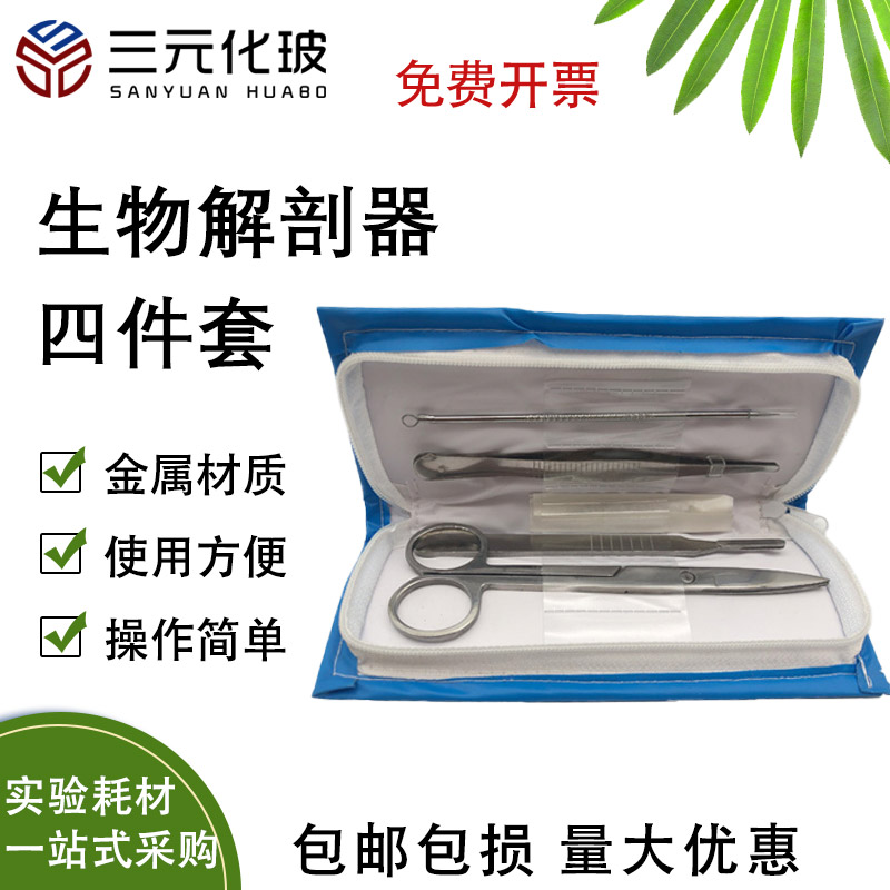 生物解剖器实验室工具套装