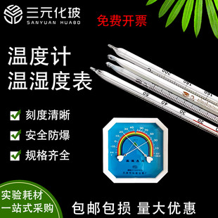 测水温油温工业实验酒精高精度家用温度表指针式 红水温度计玻璃棒式 温湿度表
