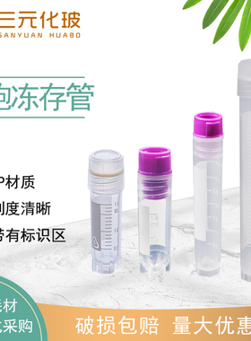 Biosharp细胞冻存管2ml4ml细胞冻存管 内旋/外旋透明盖/紫色盖透明管