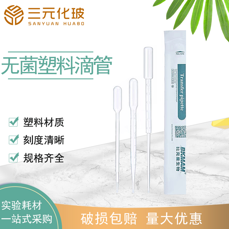 比克曼生物一次性塑料滴管带刻度巴氏小吸管移液管0.2/1/2/3/5/10ml办公设备/耗材/相关服务其它原图主图