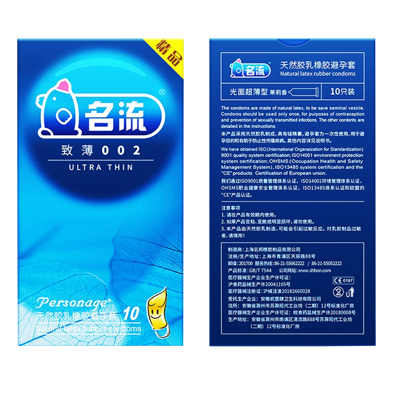 名流延时避孕套超薄裸入男女士专用持久装非防早泄正品旗舰店安全