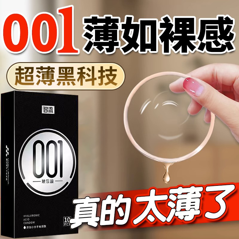 名流玻尿酸避孕套旗舰店正品超薄裸入情趣变态安全套001神器bytt