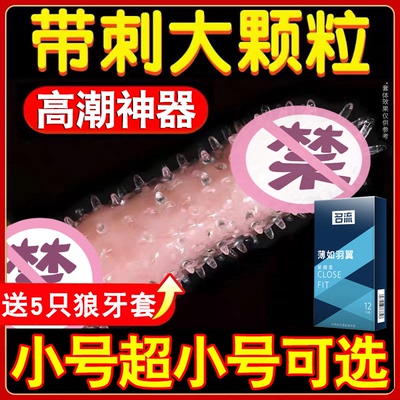名流超小号安全避孕套紧绷超薄45mm特小号20mm大颗粒男女用高潮49
