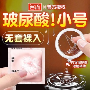 套子45mm 名流玻尿酸避孕套超紧特小号29mm超薄裸入安全套20mm正品