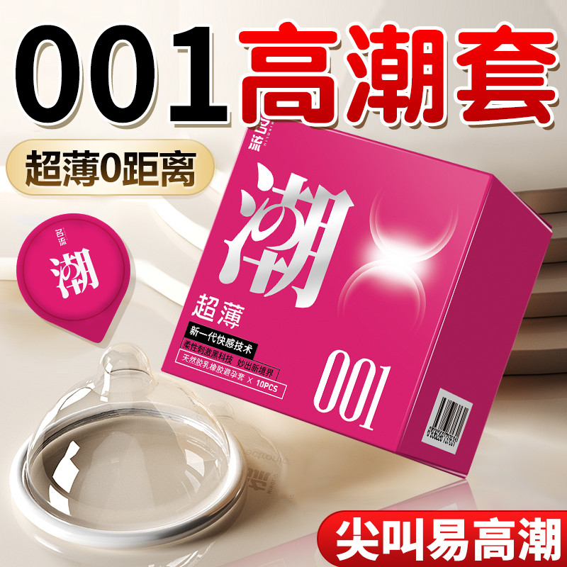 名流001防早射持久装超薄玻尿酸正品高潮温泉持久延时