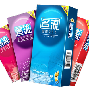 名流避孕套超薄001正品旗舰店安全套子男用持久装非防早泄byt女士