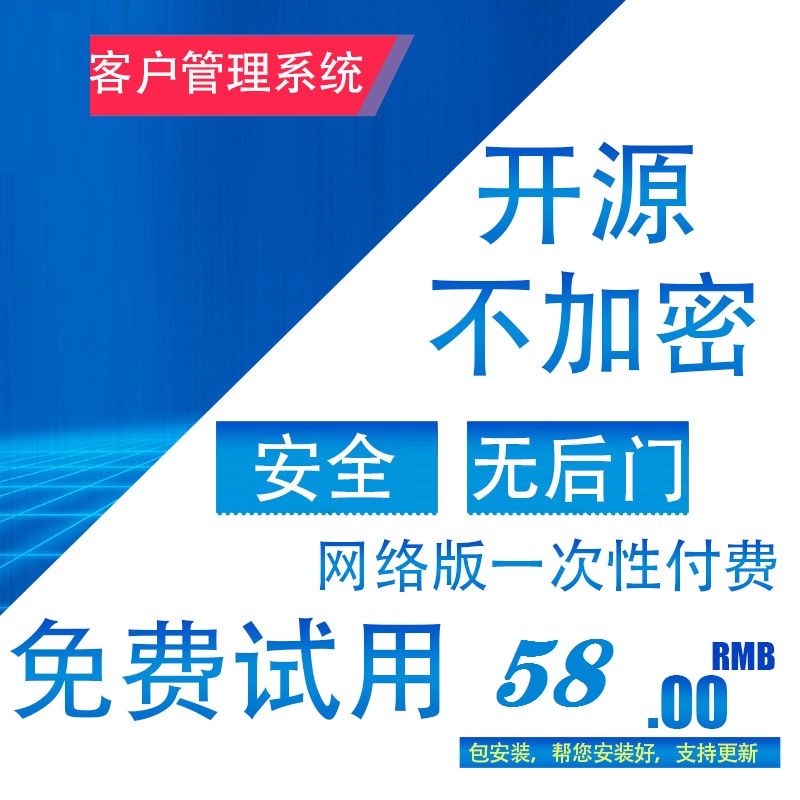 CRM客户管理客户关系管理系统销售教育跟进定制开发网络版一次性