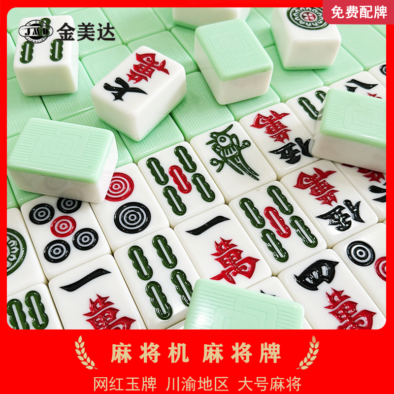 麻将机川渝大号仿玉石牌