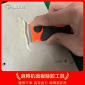 全自动麻将机面板除胶工具高效省力面布除胶铲刀干净师傅推荐