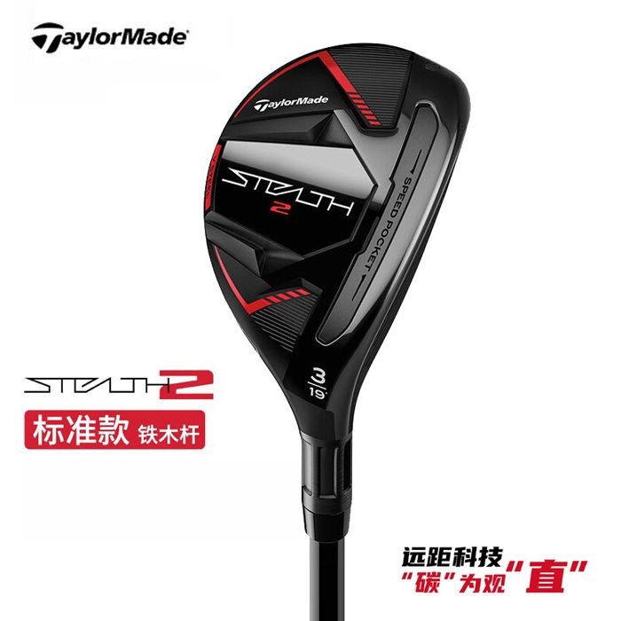 正品Taylormade泰勒梅高尔夫球杆STEALTH 2暗影二代铁木杆小鸡腿 运动/瑜伽/健身/球迷用品 高尔夫球杆 原图主图