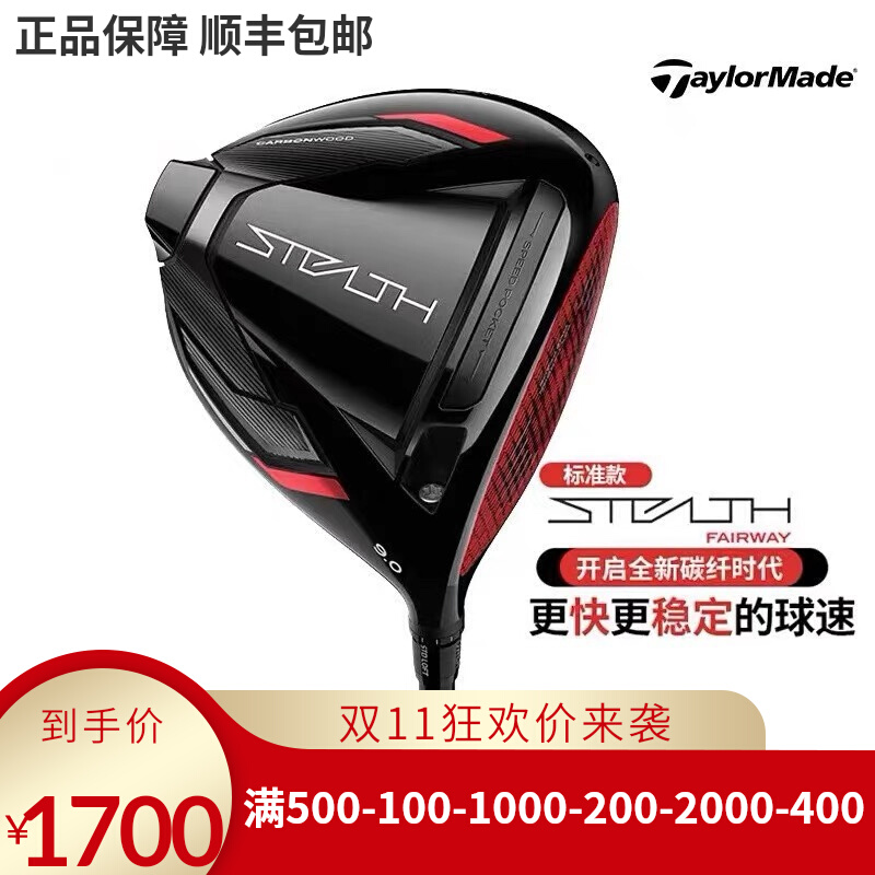 正品Taylormade泰勒梅高尔夫球杆男士Stealth PLUS暗影一号发球木