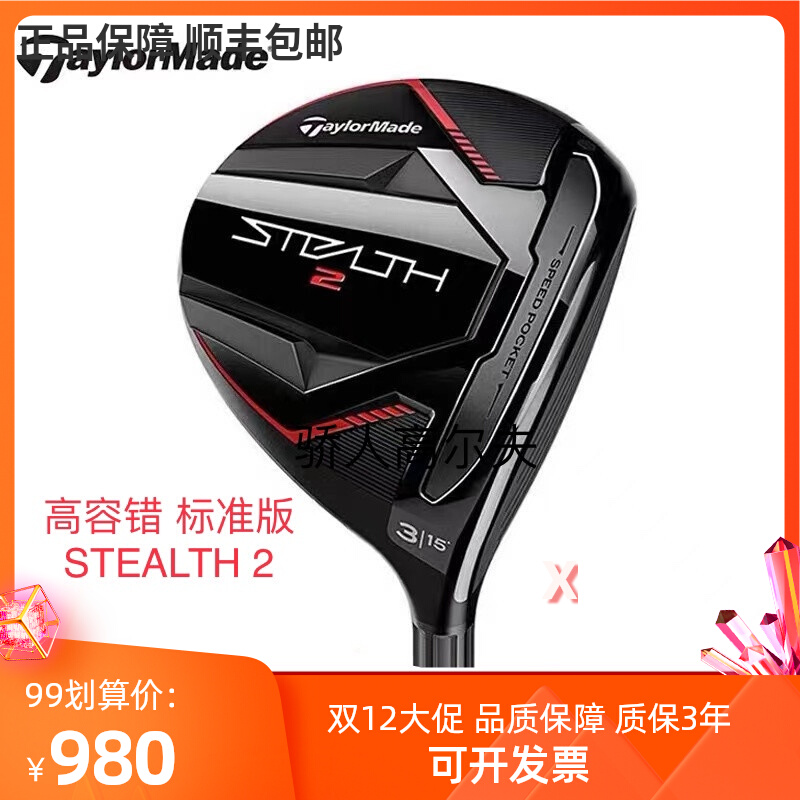 正品Taylormade泰勒梅高尔夫球杆球道STEALTH暗影2代3号5号木杆