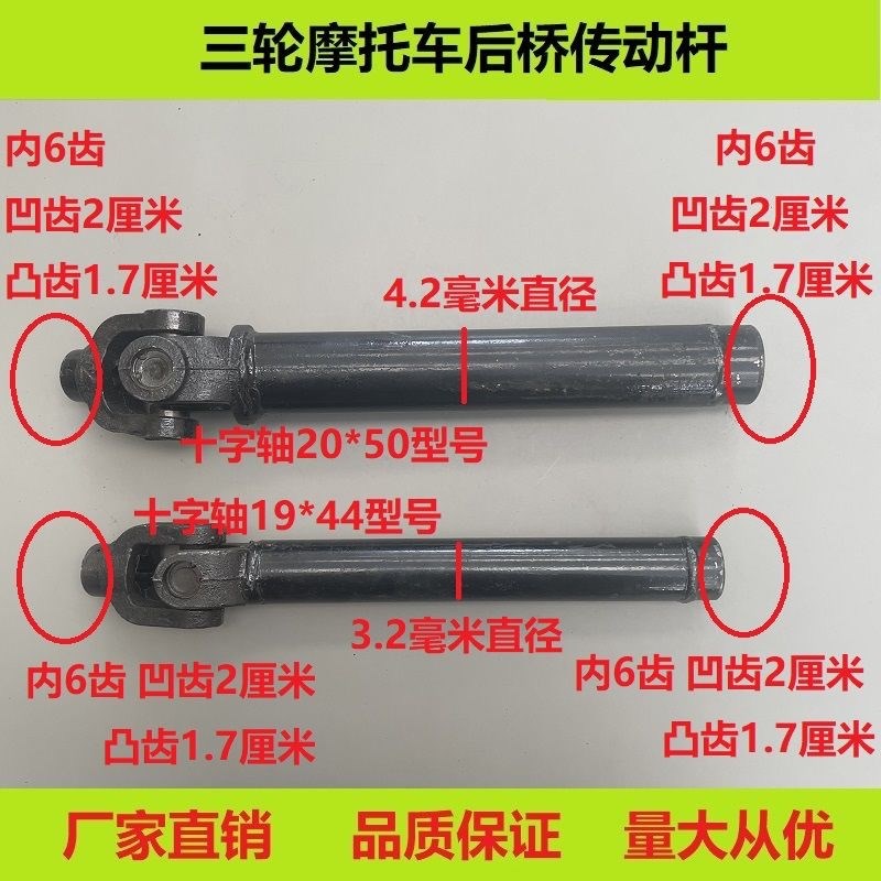 摩托三轮车125/150/200发动机后桥转动杆万向节传动轴接手连轴杆