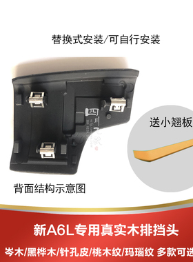 A6L A7 A4L A5 Q5L Q7 S4 S5 A8L岑木桃木实木碳纤维挡把头手球盖