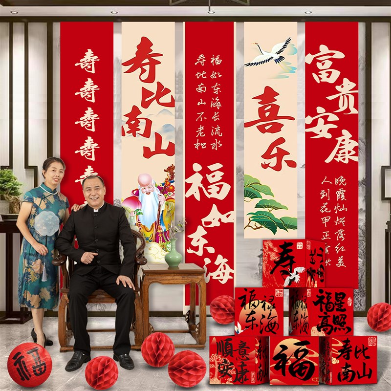 寿宴布置大寿生日地堆盒装饰寿星过寿背景挂布60岁老人寿条幅