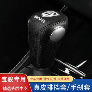19款 宝骏730档把套510换挡530档杆套560自动挡套排挡套
