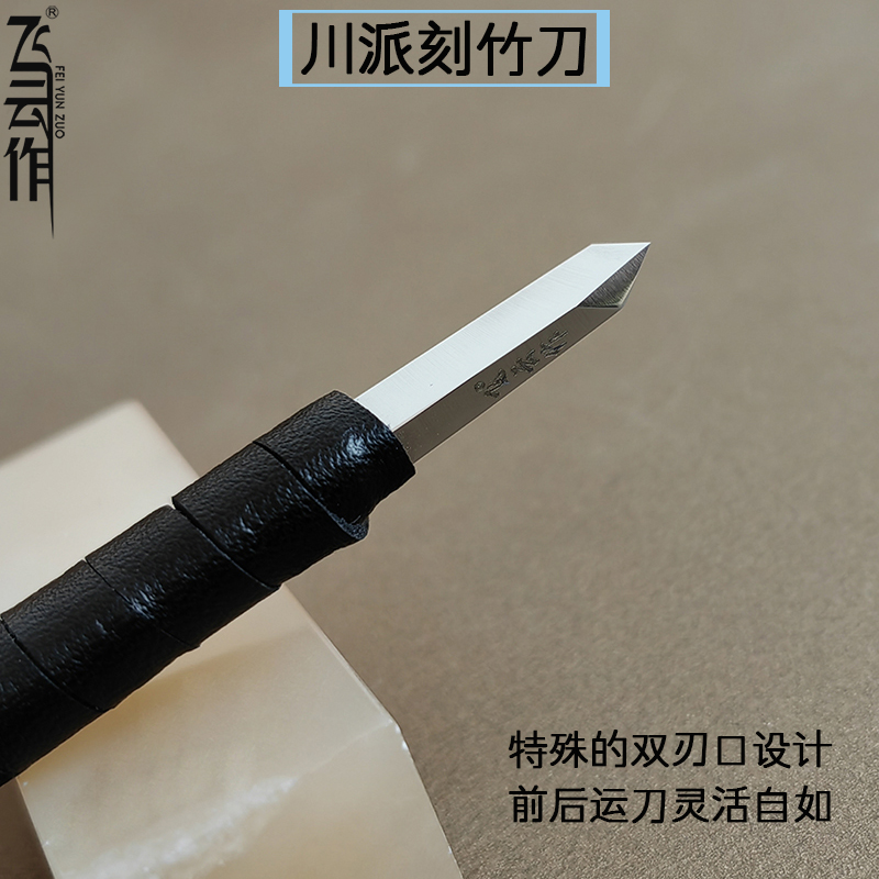 川派刻竹刀斜口木雕橄榄雕刻一胜百ASSAB17手工木工雕刻推刀