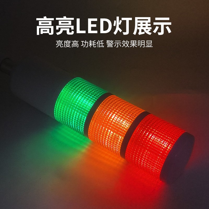 PY50-3T/W-J警示灯LED二三3色层常闪亮可调报警指示灯声光塔灯24V