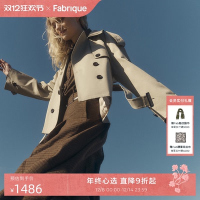 Fabrique卡其色棉短款风衣女