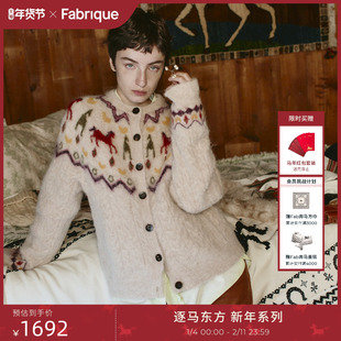 【明星同款】Fabrique新年小马开衫费尔岛针织毛衣外套25年新品