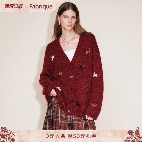 【马到成功】Fabrique生肖毛衣珠绣羊毛马海毛生肖针织开衫外套女