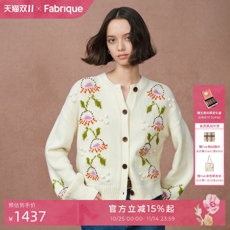 Fabrique绒果开衫松果菊刺绣羊毛上衣女2025年秋冬氛围感彩色针织