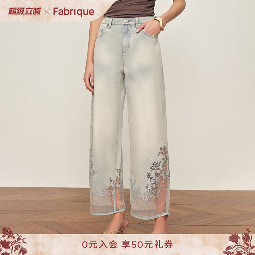 Fabrique 银灰色网纱烧花烫银直筒九分牛仔裤女士2026年早秋新品