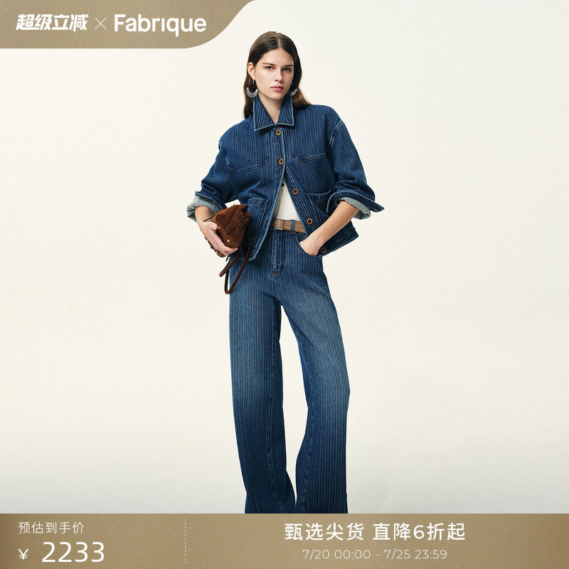 Fabrique纯棉细条纹牛仔夹克上衣直筒牛仔裤套装女2026年春季新品