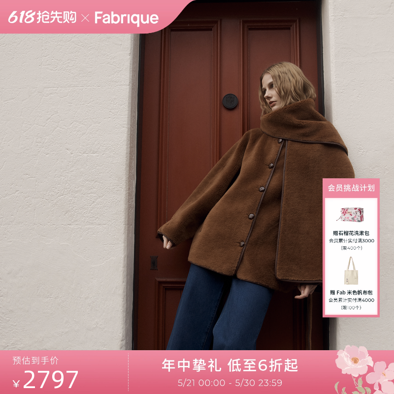 【李纯同款】Fabrique小棕熊外套摩卡羊毛围巾环保皮草25年新品