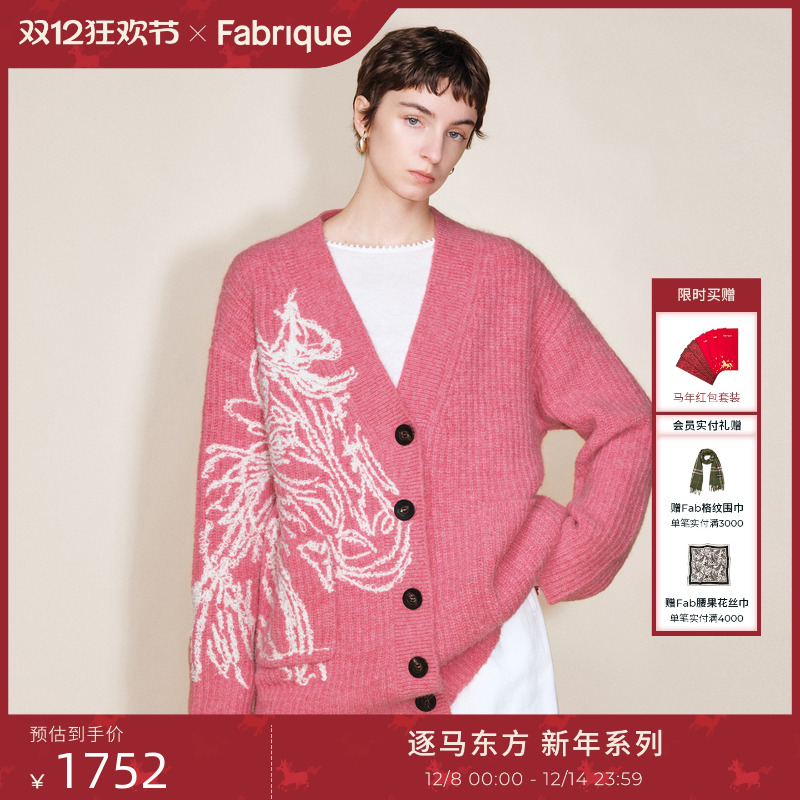 Fabrique桃源白马刺绣绵羊毛羊驼毛针织开衫生肖毛衣25年冬季新品