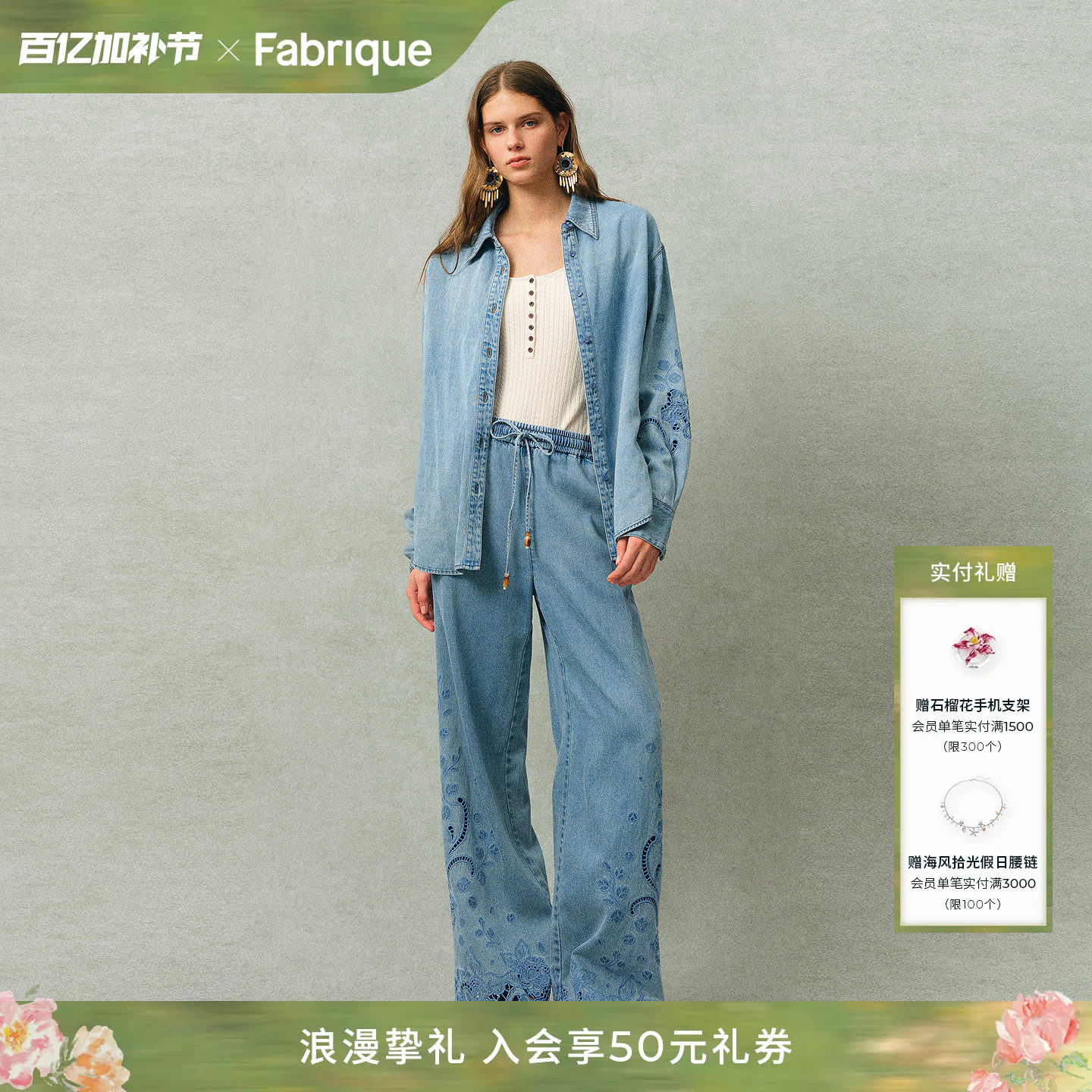 【刘雅瑟同款】Fabrique浅蓝色刺绣棉麻牛仔衬衫牛仔裤套装26年春