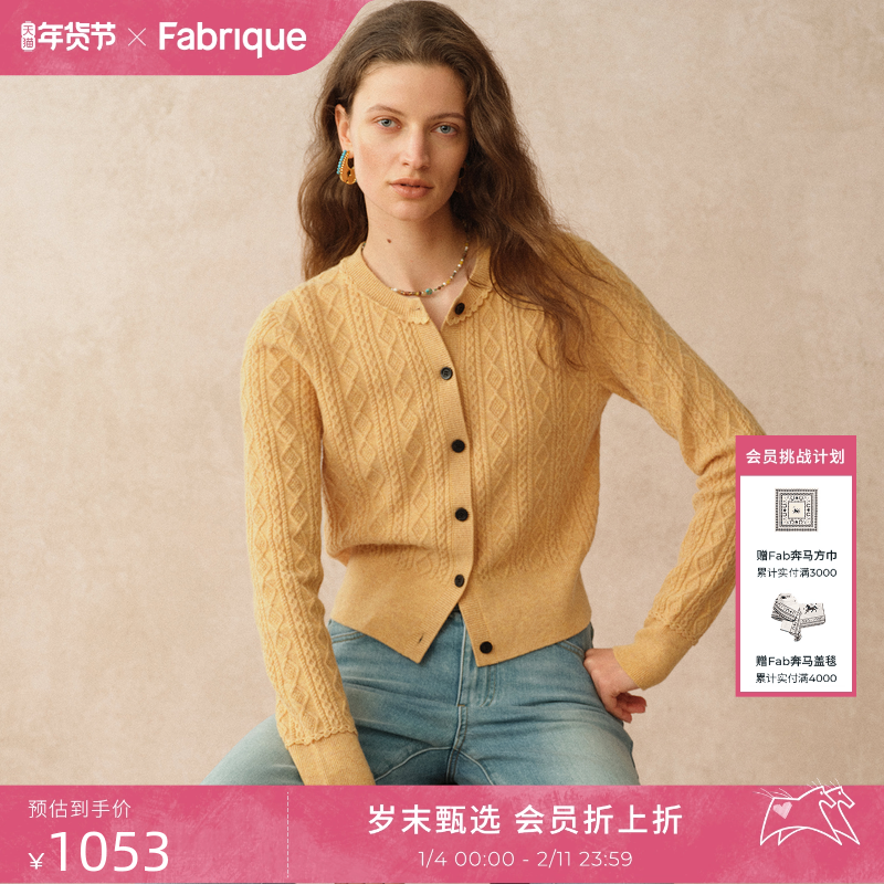 Fabrique ESSENTIAL彩色绞花羊毛短款软糯针织开衫2025年早秋上衣,女装/女士精品,毛针织衫,淘宝优惠券,粉丝福利购,淘宝优惠卷