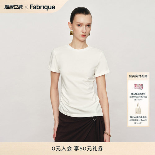 Fabrique ESSENTIAL牛乳白色收腰修身版型正肩T恤 2026年春夏新品