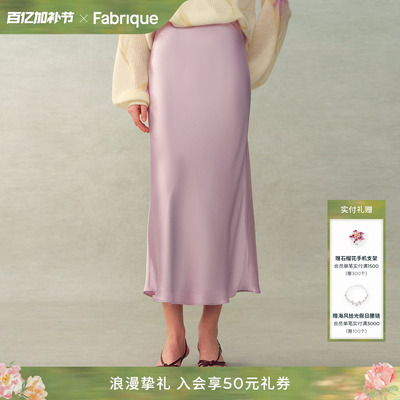 FabriqueESSENTIAL醋酸鱼尾半裙