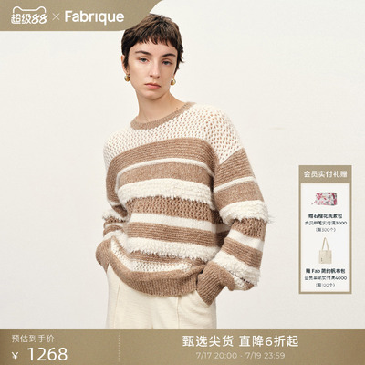 Fabrique枫丹白露条纹套头毛衣女
