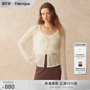 针织开衫 FabriqueESSENTIAL马海毛绞花法式 25年秋 章若楠同款