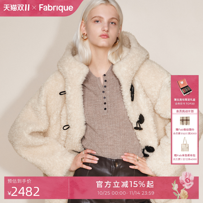 【秀场同款】Fabrique香草绵羊毛泰迪绒感学院风连帽环保皮草外套