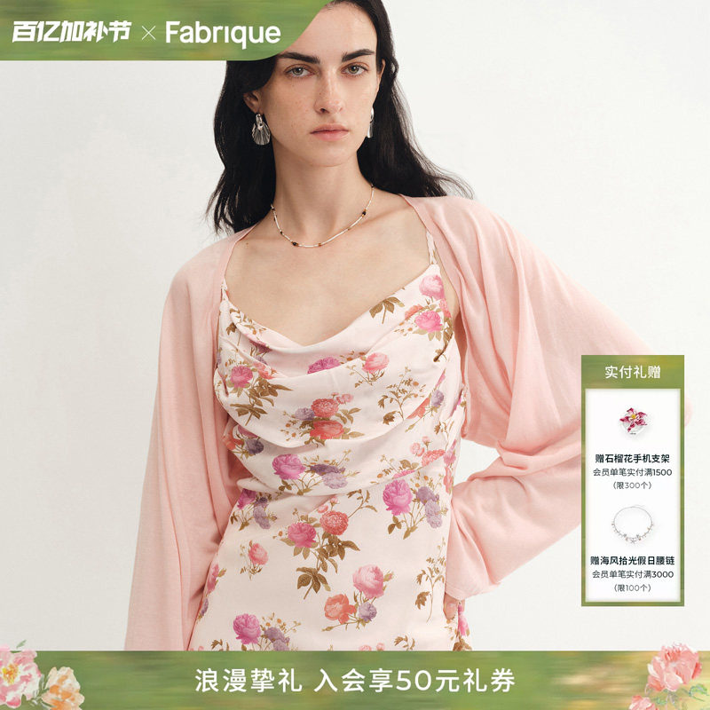 Fabrique Basic薄款樱花粉色天丝真丝针织披肩开衫春夏季空调衫