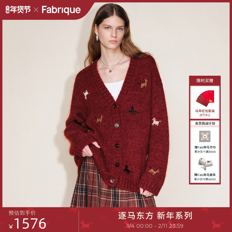 【马到成功】Fabrique生肖毛衣珠绣羊毛马海毛生肖针织开衫外套女
