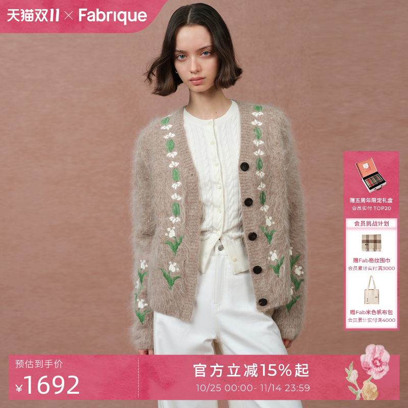 Fabrique小铃兰开衫中长款刺绣羊驼毛针织衫2025年秋