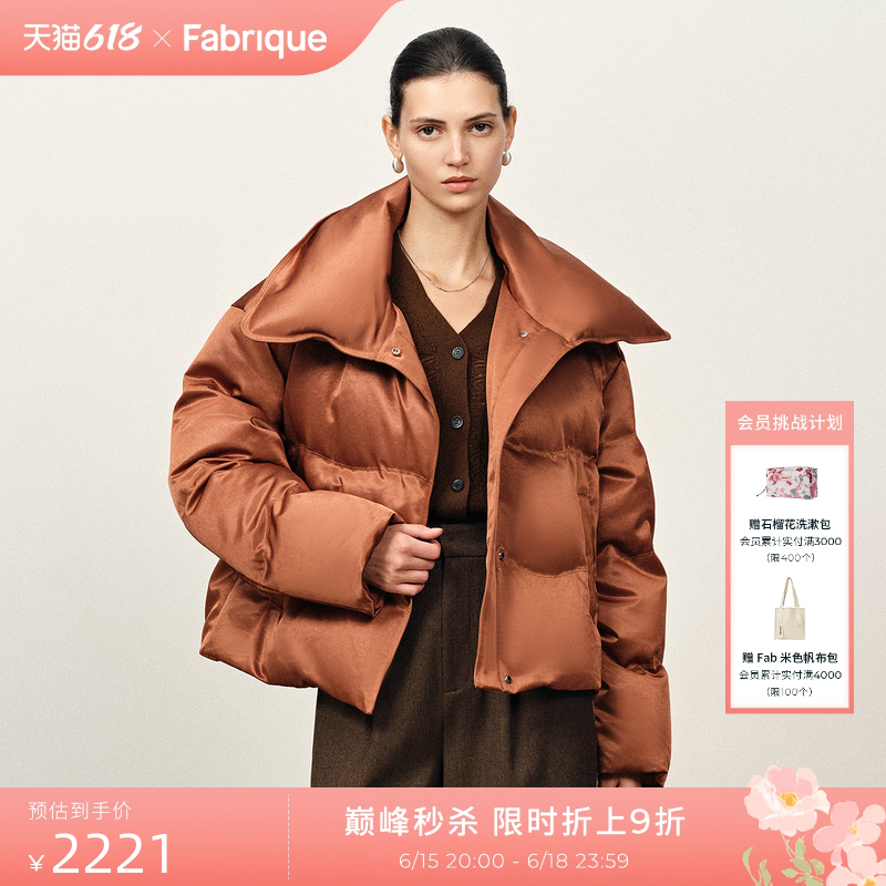 Fabrique 琥珀金棕醋酸缎面鸭绒翻领短款羽绒服2025年冬新品