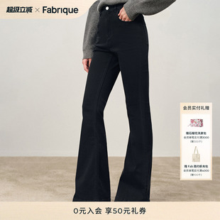 Fabrique DENIM水洗碳黑色韩系显瘦微喇叭弹力修身牛仔裤裤子女款