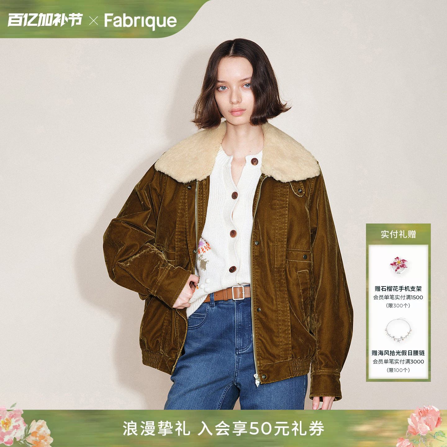 Fabrique 琥珀金棕双色植绒牛仔毛领夹克棉服外套2025年冬季新品
